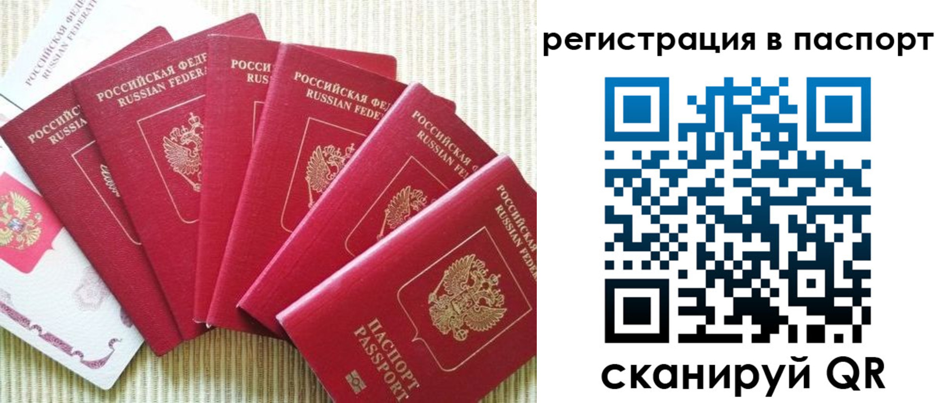 временная регистрация купить в Орле