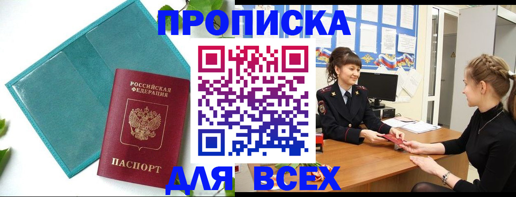 прописка от собственника в Орле