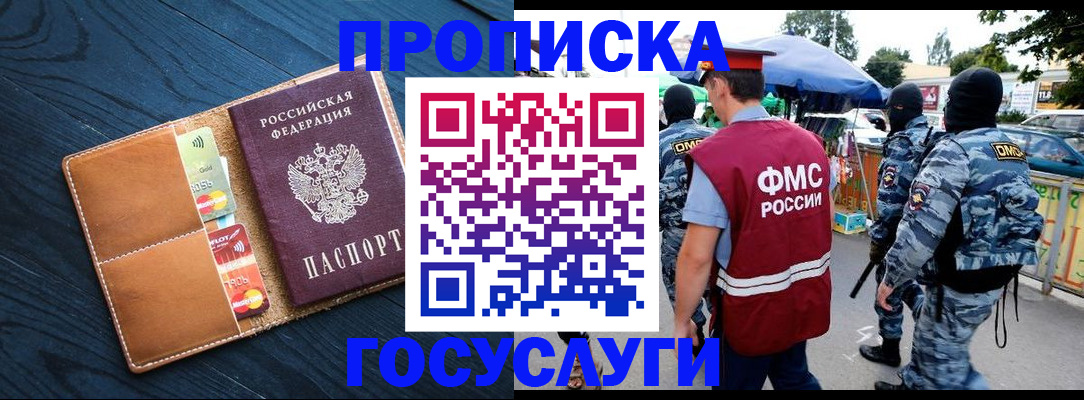 прописка от собственника в Орле