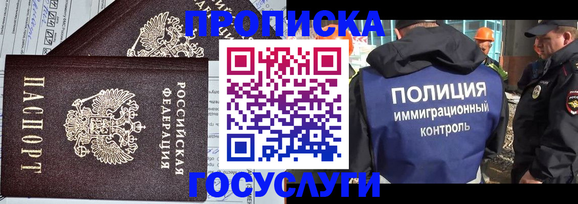 прописка гарантия в Орле